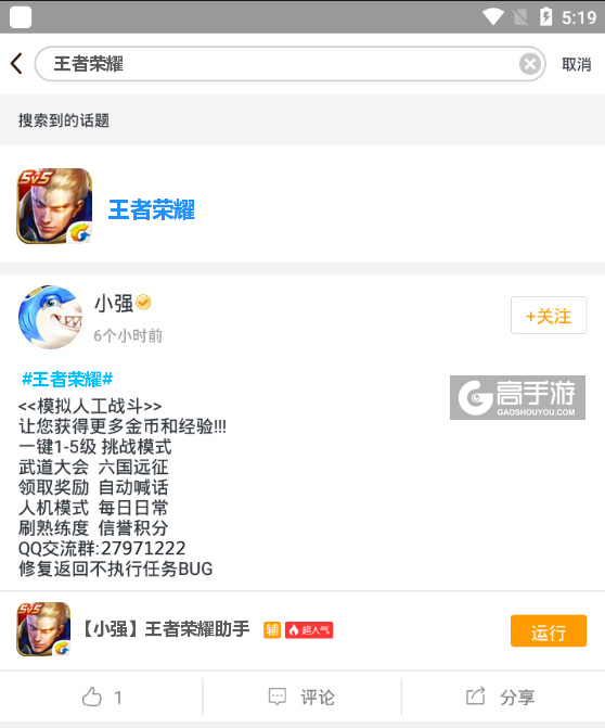 高手游和游戏蜂窝联合定制的王者荣耀辅助工具下载