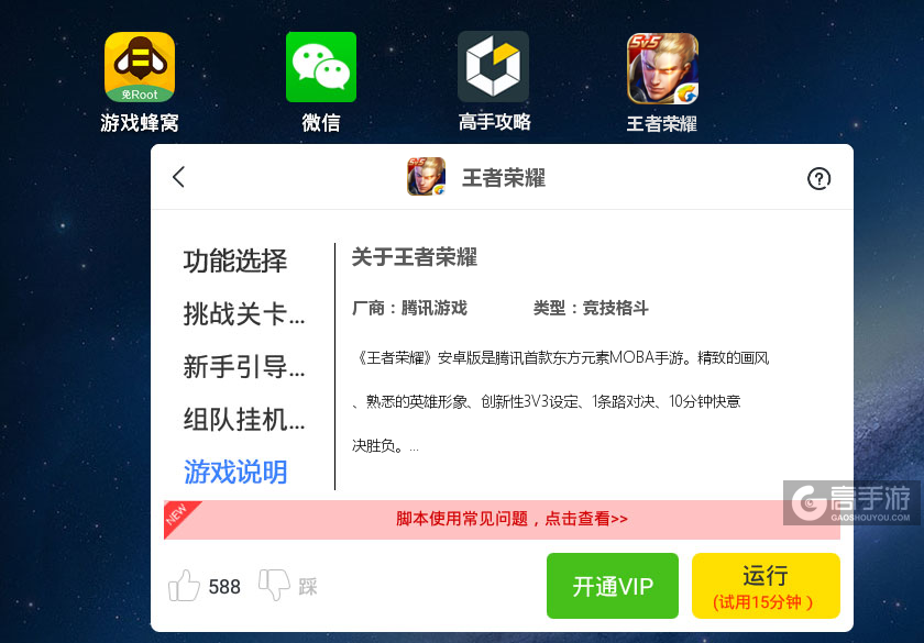 高手游和游戏蜂窝联合定制的王者荣耀辅助工具下载
