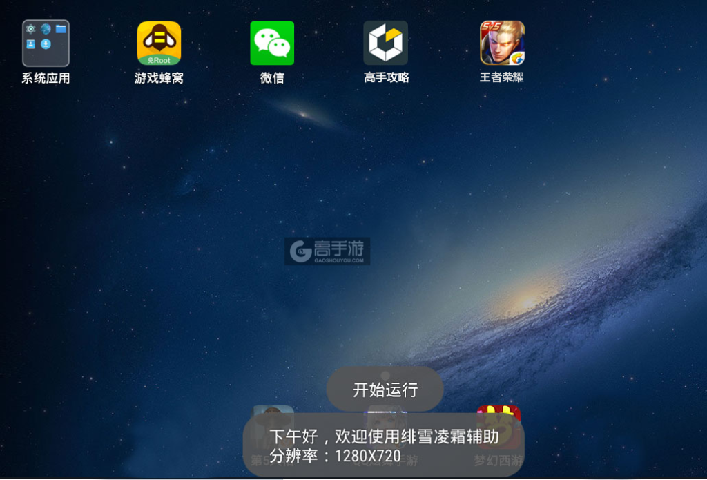 高手游和游戏蜂窝联合定制的王者荣耀辅助工具下载