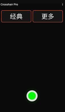 无畏契约准星工具帮助玩家更快地完成游戏任务