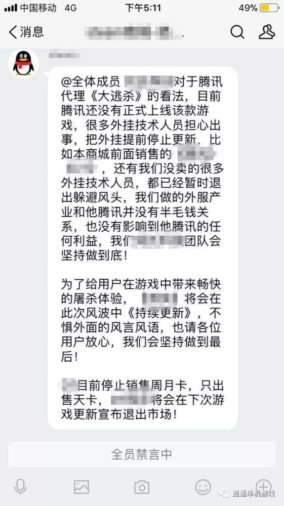 《绝地求生》外挂日趋严重本群明日解散！