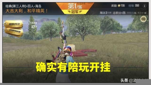 吃鸡都开始定制外挂了？封神榜上100人被封