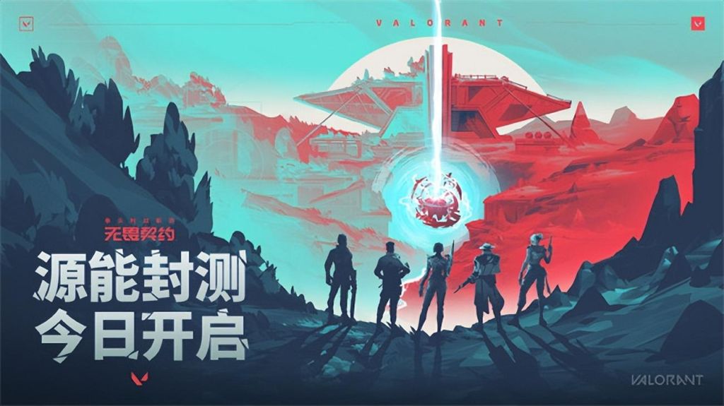 无畏契约国服源能封测5月2日正式开启！