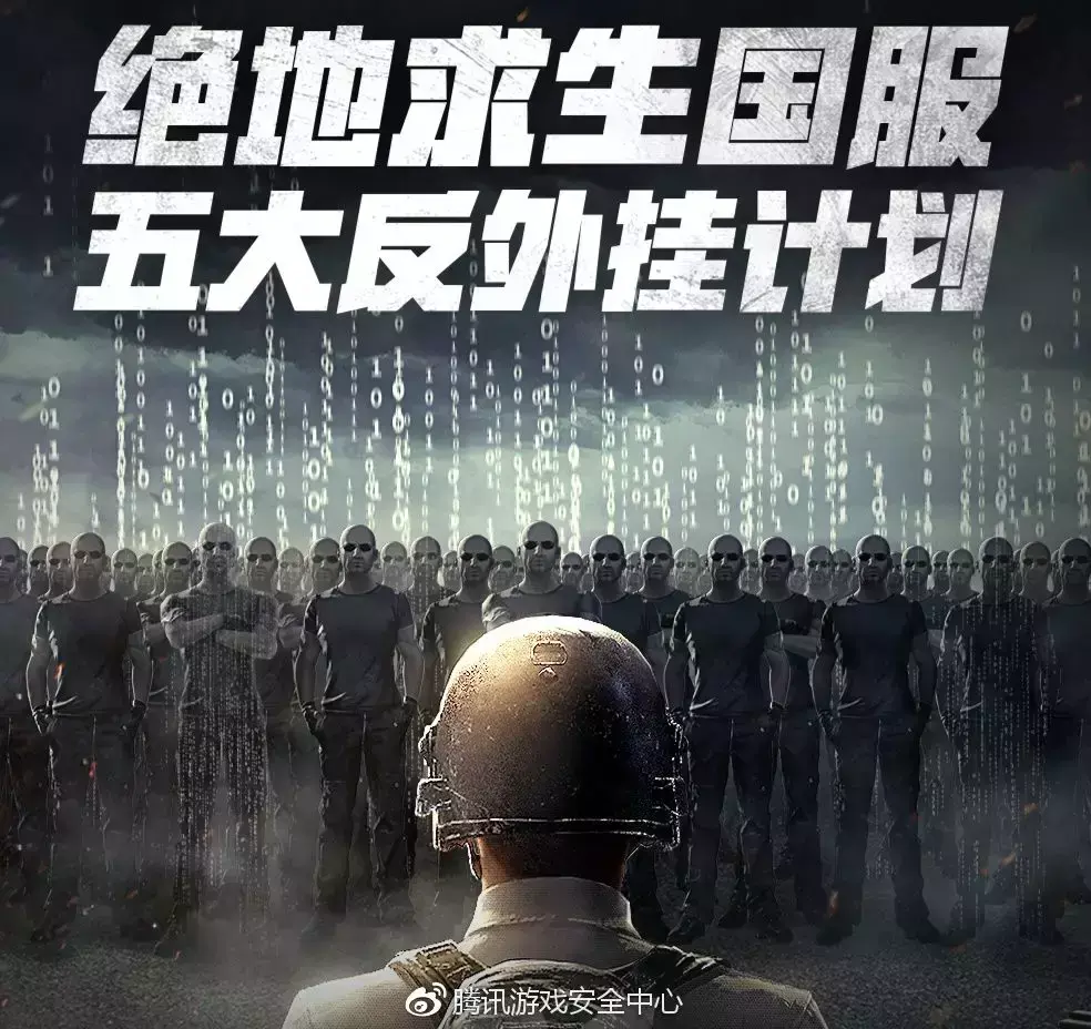 《绝地求生》国服实时将举报数据与TP反外挂检测进行交叉校验