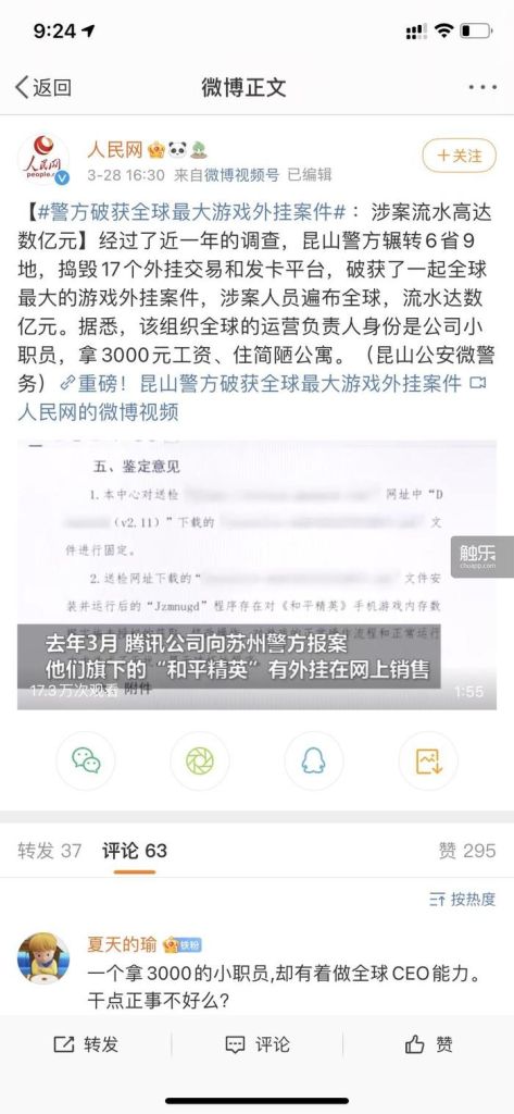全球最大游戏外挂案告破劳斯莱斯法拉利兰博基尼等豪车