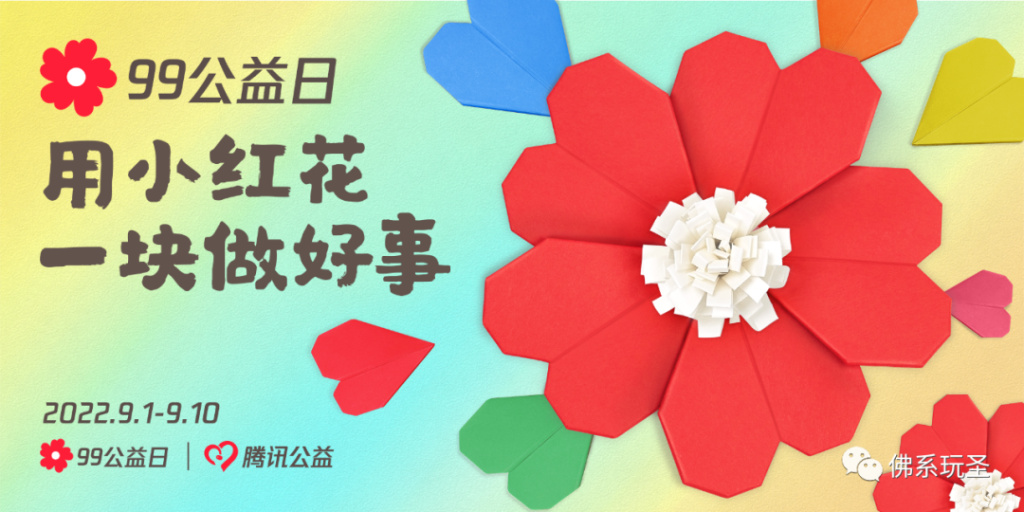 腾讯游戏发起“PlayforGood”公益行动助力航天梦