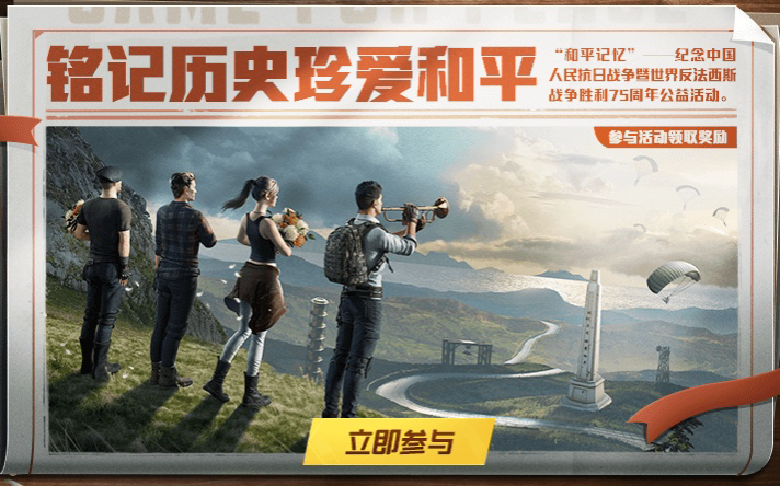 腾讯游戏发起“PlayforGood”公益行动助力航天梦
