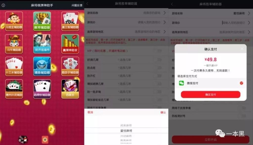 一款棋牌辅助软件，竟隐藏着年收入近5000万的诱导支付