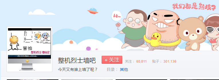 整机烈士墙百度贴吧：临近过年了，是不是有很多小伙伴