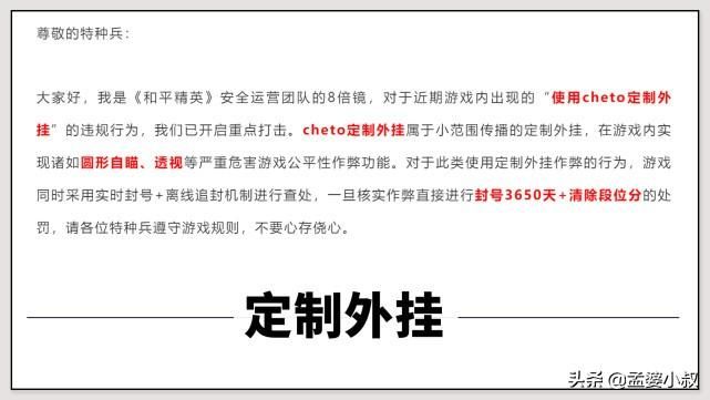 吃鸡都开始定制外挂了？封神榜上100人被封