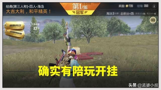 吃鸡都开始定制外挂了？封神榜上100人被封