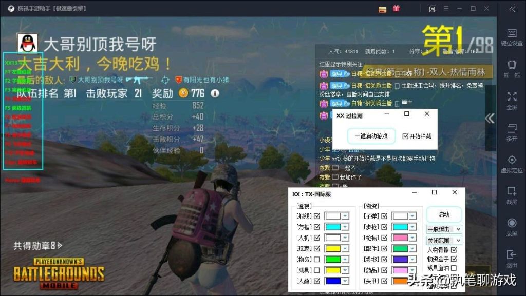 玩家潜伏主播群3天50多项功能“定制挂”首次曝光