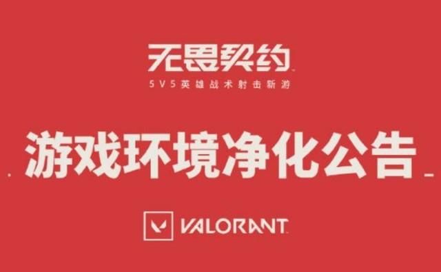《无畏契约》国服开启公测关注度与日俱增