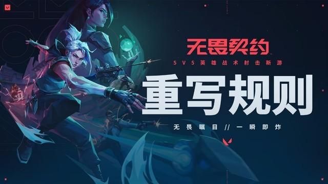 《无畏契约》国服开启公测关注度与日俱增