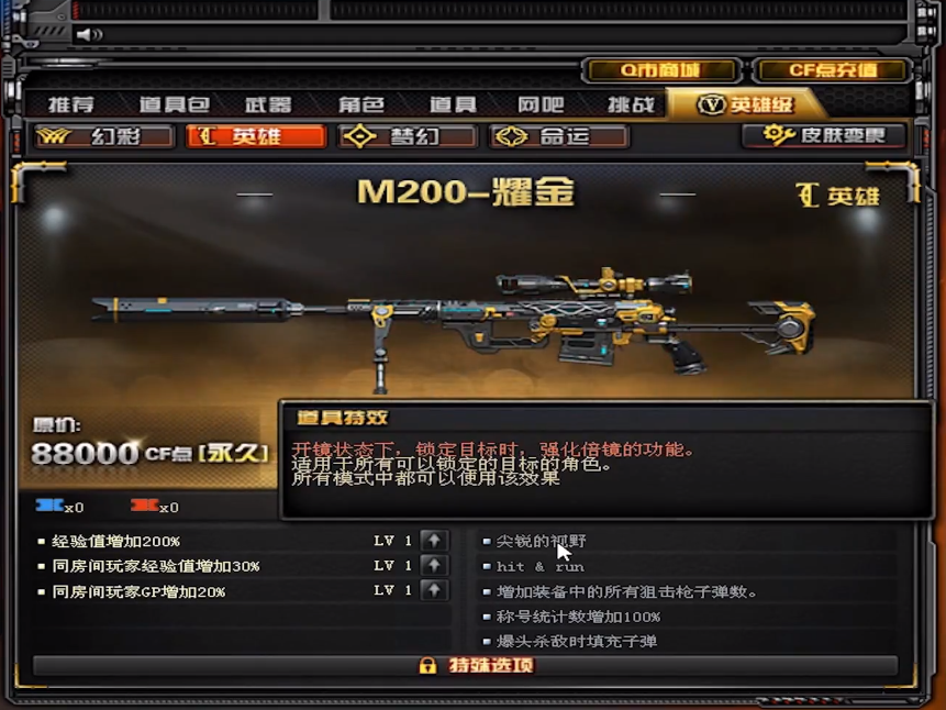 穿越火线透视 CF体验服M200-耀金严重破坏CF所有模式