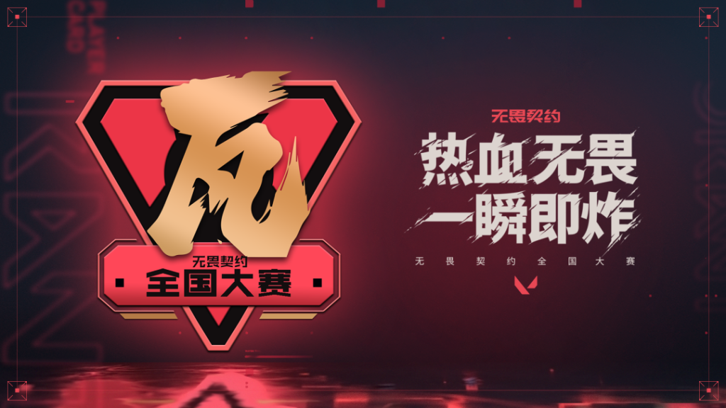 《无畏契约》国服定档7月12日正式上线