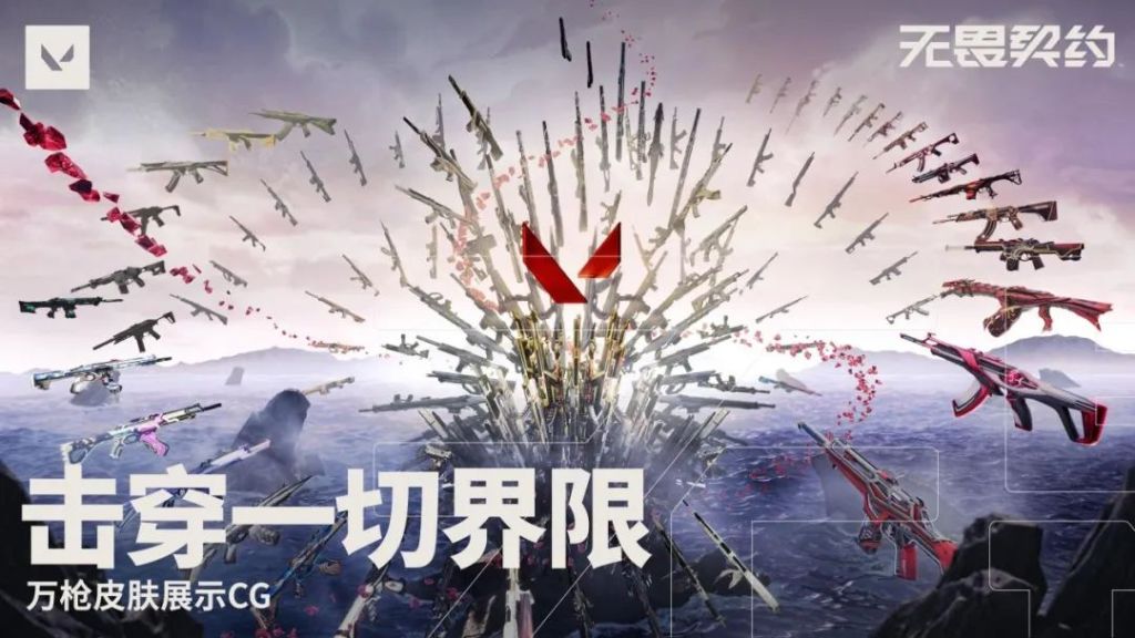 《无畏契约》国服定档7月12日正式上线
