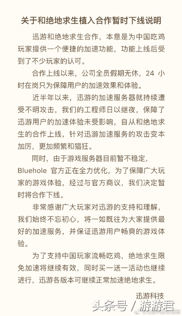 《绝地求生》中国玩家接近400万人，迅游加速器赞助