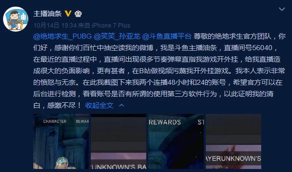 绝地求生主播直播48小时“吃鸡”38次被质疑开挂