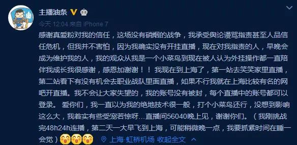 绝地求生主播直播48小时“吃鸡”38次被质疑开挂