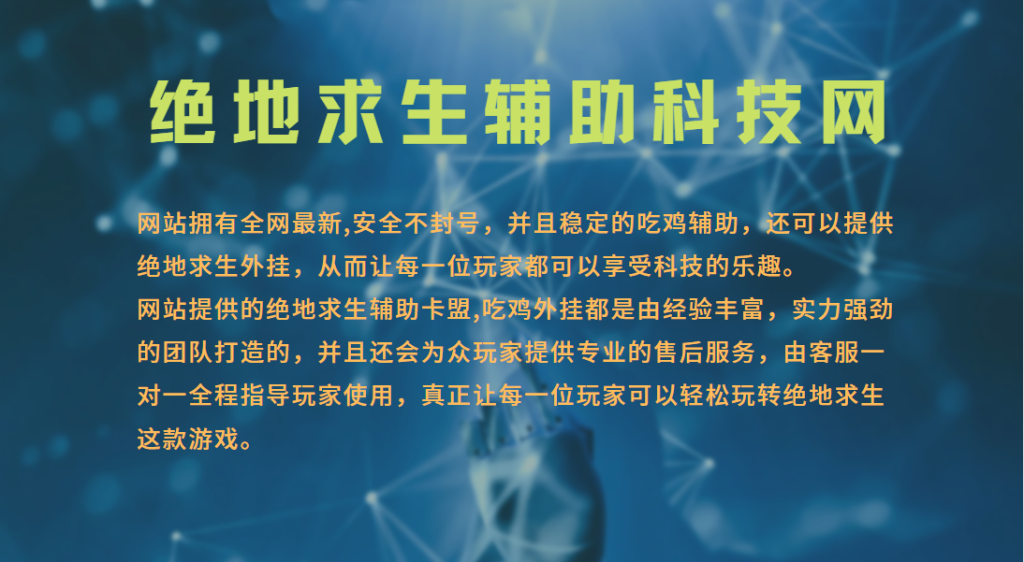 绝地求生游戏必备！轻松掌握胜利秘籍