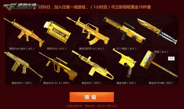 8周年庆典，穿越火线送你五重大礼