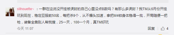 官方微博惹怒玩家！外挂之争引发热议