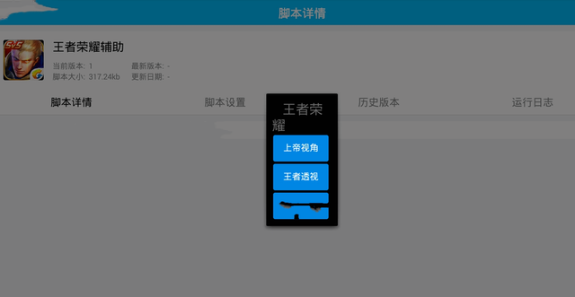 王者辅助透视软件下载_王者荣耀免费透视辅助_王者透视辅助免费下载
