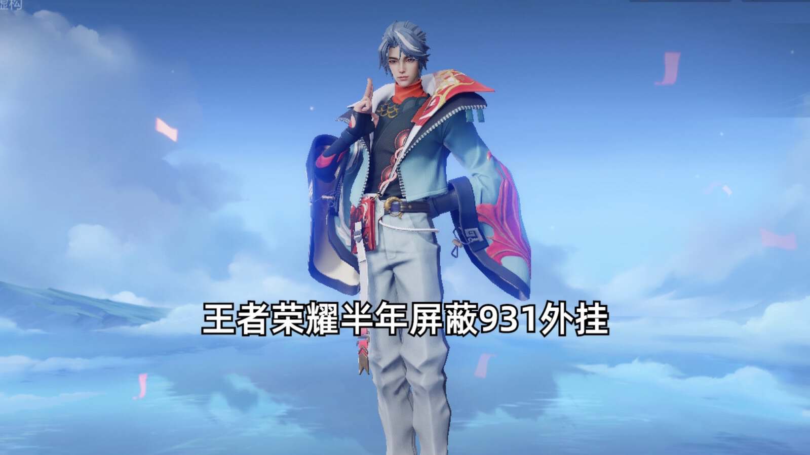 透视王者荣耀壁纸文件_透视王者荣耀壁纸文件下载_王者荣耀透视
