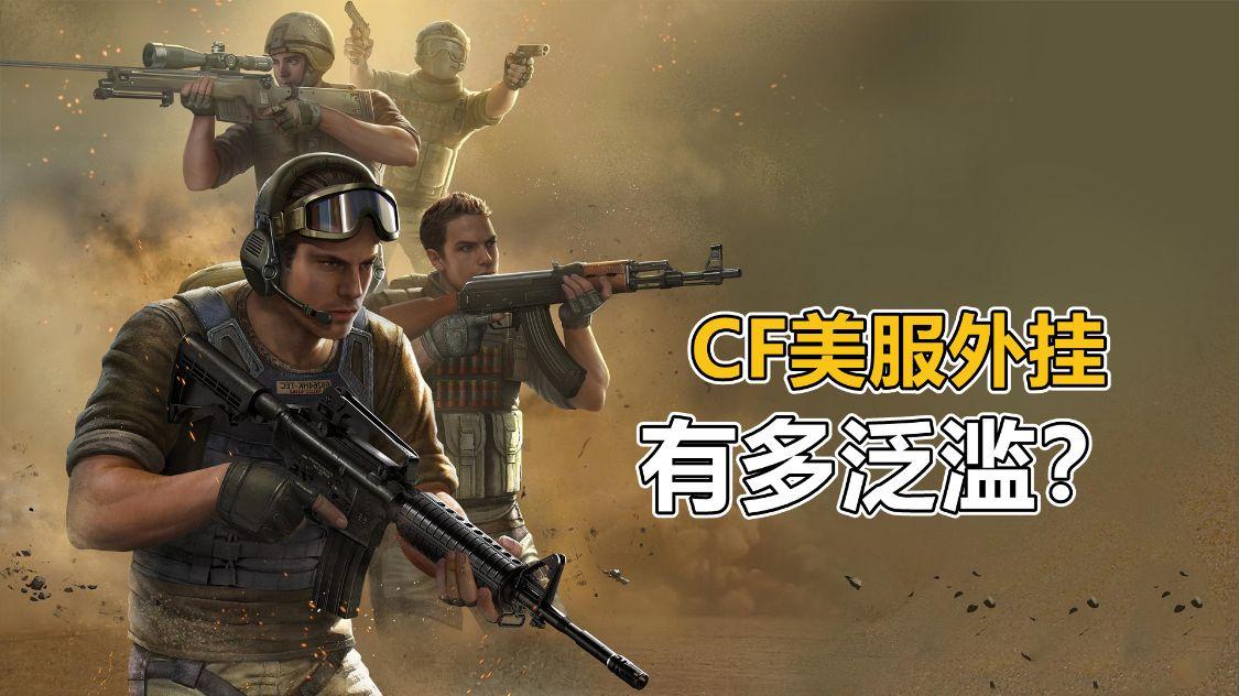 cf穿越火线外挂_穿越火线免费外挂_穿越火线最新透视外挂