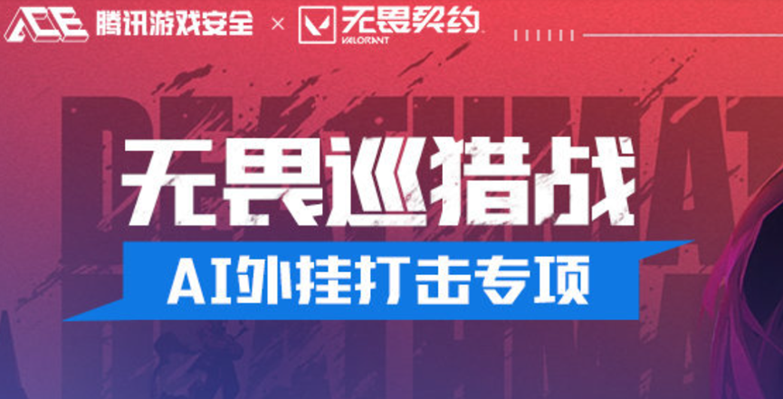 无畏手机版_无畏辅助_无畏锲约外挂