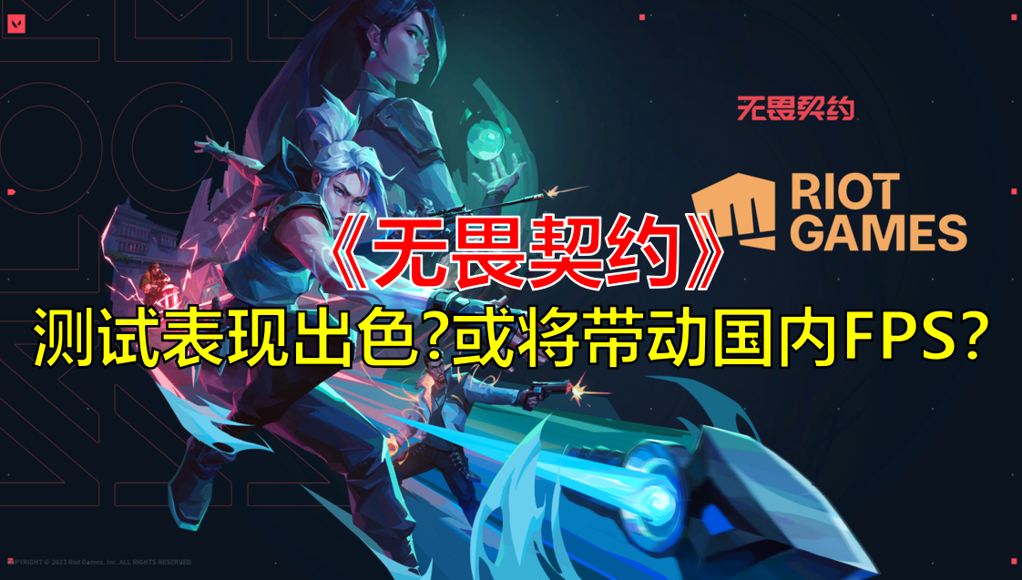 无畏和无畏是什么意思_无畏打什么位置_无畏锲约辅助