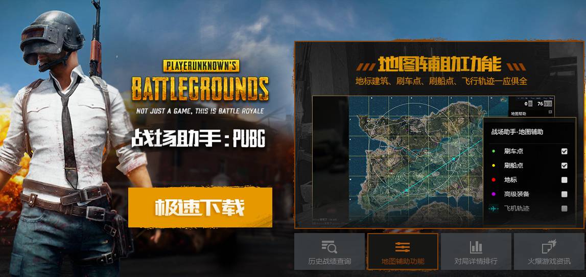 绝地求生内部辅助_绝地求生辅助下载地址_求生绝地辅助内部设置