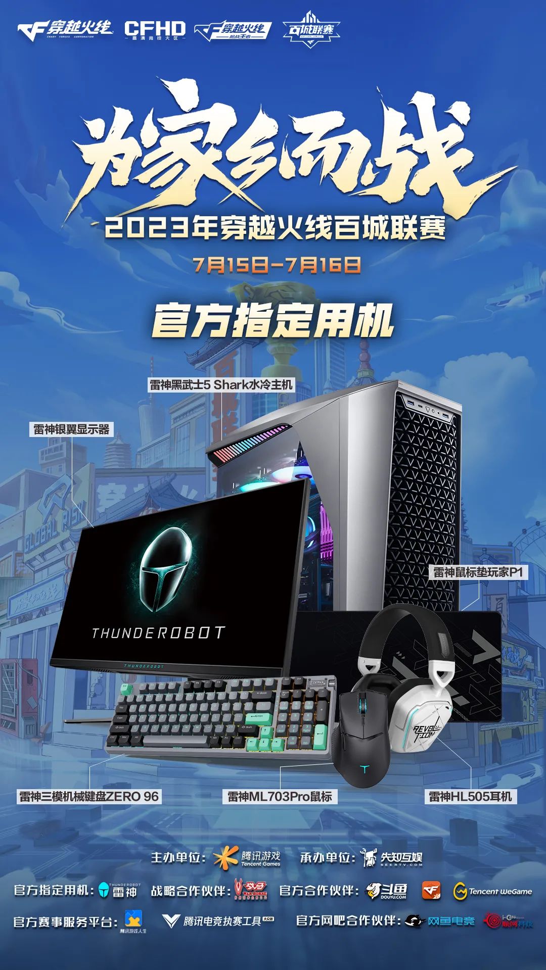 穿越火线科技_cf火线科技_科技火线传奇图片