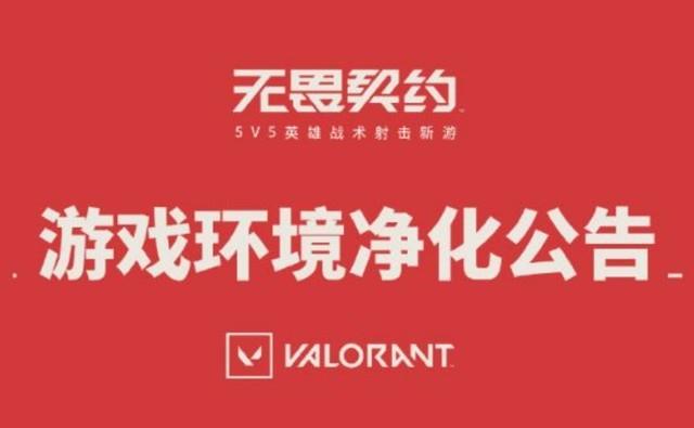无畏锲约外挂_无畏改模_无畏破防
