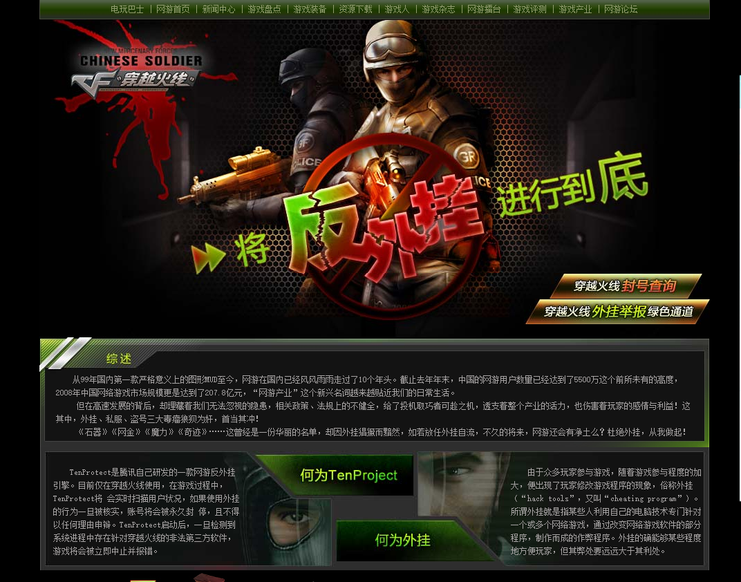 穿越火线辅助_穿越火线辅助器(免费)端游_辅助穿越火线辅助