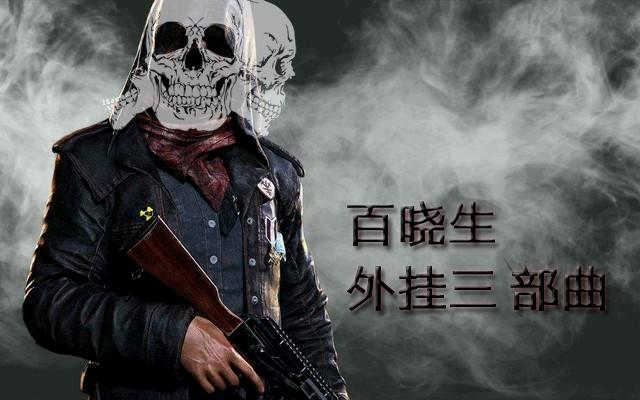 求生绝地辅助内部设置_绝地求生内部辅助_绝地求生辅助器免费下载
