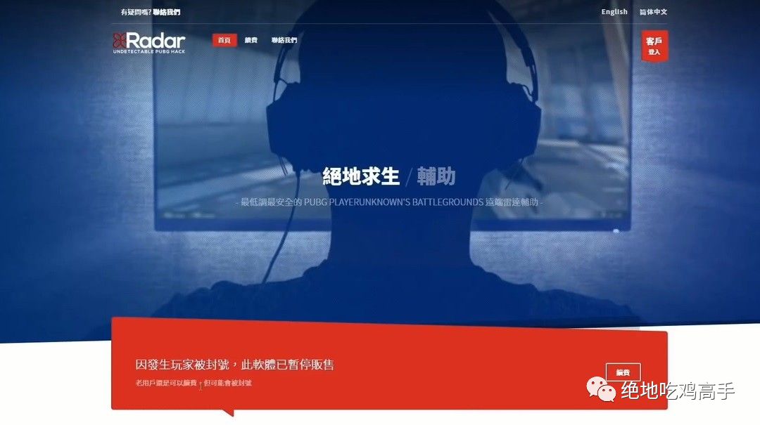 绝地求生免费透视辅助_求生透视绝地辅助免费下载_绝地求生透视下载