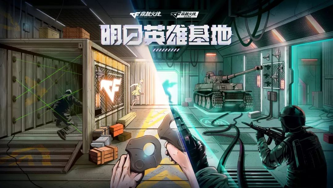 科技节穿越火线_穿越火线科技_cf火线科技