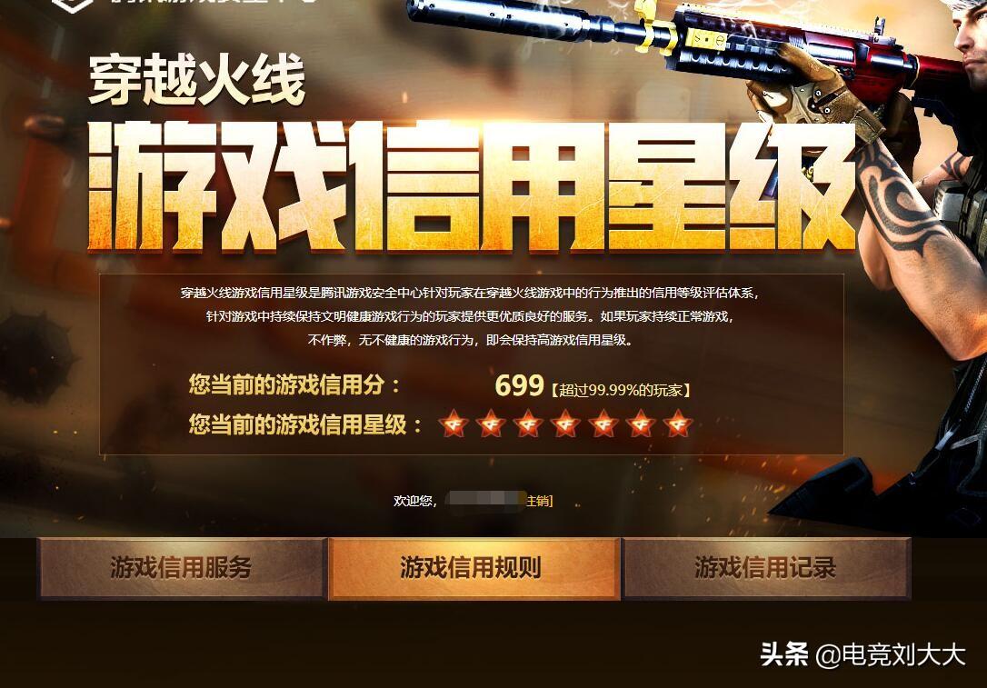 穿越火线黑号_穿越火线手游黑号_cf游戏黑号是什么意思
