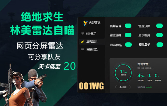 绝地求生透视辅助器_绝地求生透视辅助_求生透视绝地辅助怎么开