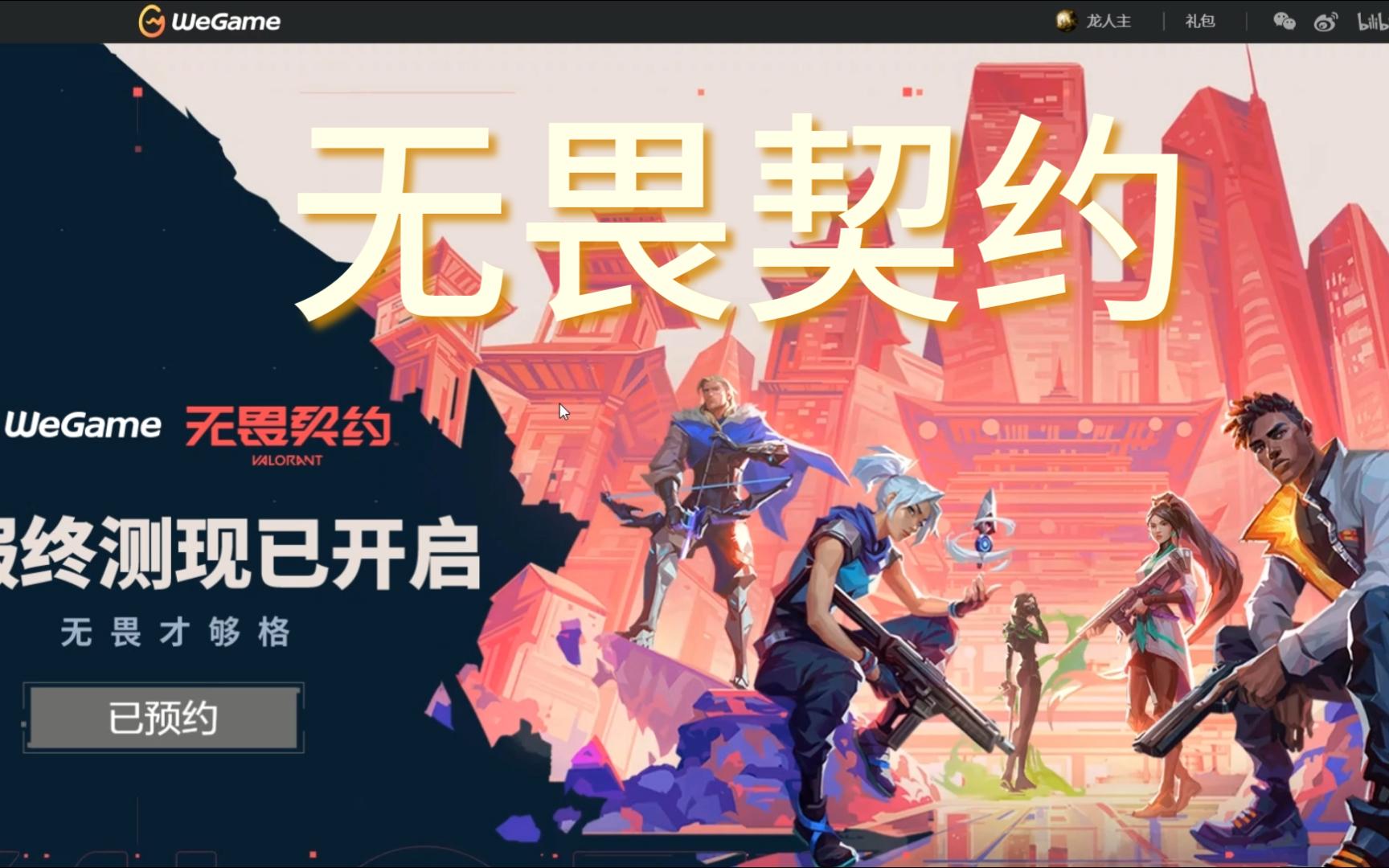 无畏契约卡主界面_无畏契约是什么游戏_无畏锲约卡盟