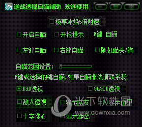 透视辅助app_无畏锲约免费透视辅助_免费透视辅助下载