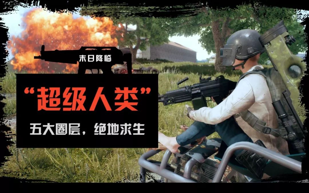 绝地求生低配版科科技下载_绝地求生手游科技_绝地求生科技