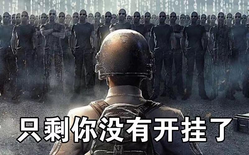 求生绝地黑号怎么办_求生绝地黑号怎么解决_绝地求生黑号