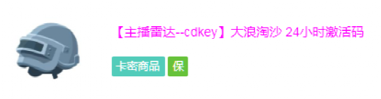 卡盟绝地求生辅助_绝地求生辅助免费_绝地求生辅助下载地址