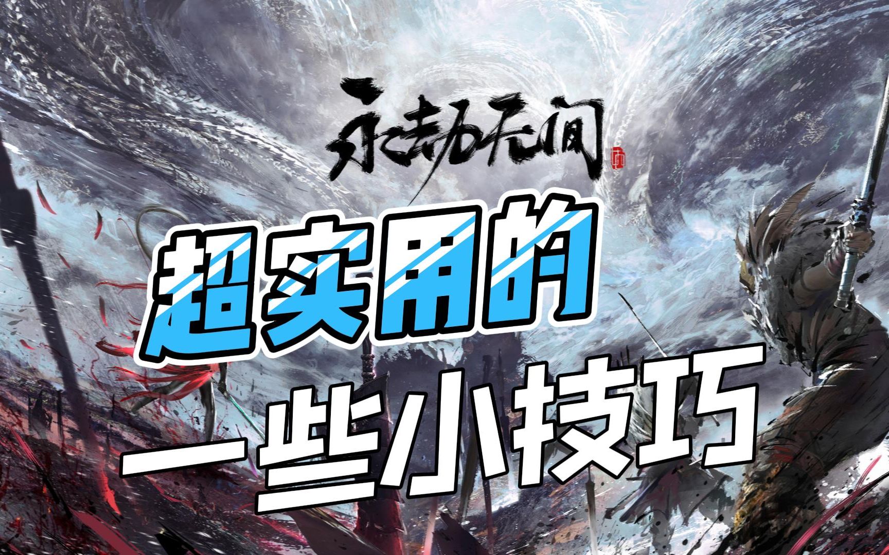 永劫无间外挂_永劫无间外挂_永劫无间外挂