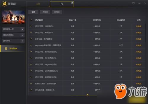CF旋风辅助：揭秘游戏中的得力助手