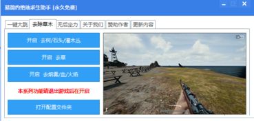 揭秘绝地求生免费透视辅助：风险与后果不容忽视