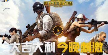 《揭秘绝地求生免费辅助：背后的真相与风险》